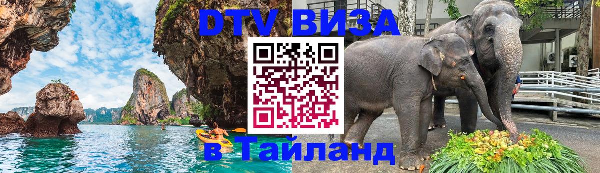 DTV Visa Thailand — прайс и условия, виза без дополнительных документов - 